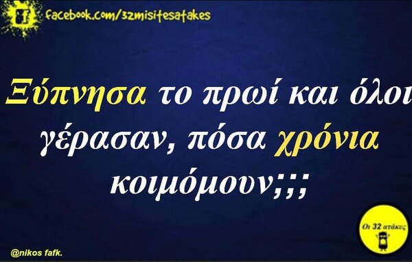 Οι Μεγάλες Αλήθειες της Παρασκευής 19/07/2019