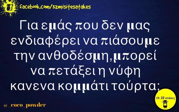 Οι Μεγάλες Αλήθειες του Σαββάτου 14/09/2019