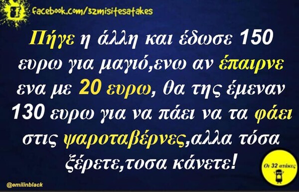 Οι Μεγάλες Αλήθειες της Πέμπτης 29/08/2019