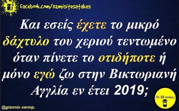 Οι Μεγάλες Αλήθειες του Σαββάτου 31/08/2019