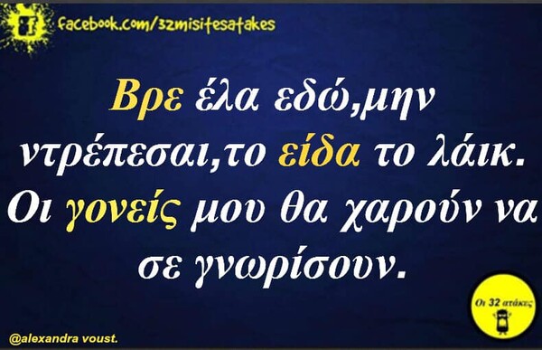 Οι Μεγάλες Αλήθειες της Τετάρτης 11/09/2019