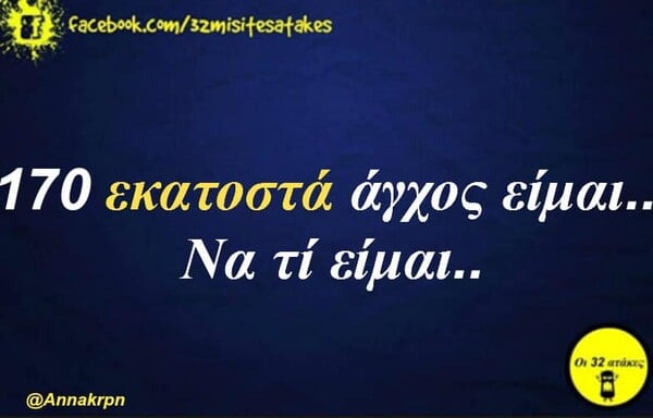 Οι Μεγάλες Αλήθειες της Παρασκευής 02/08/2019