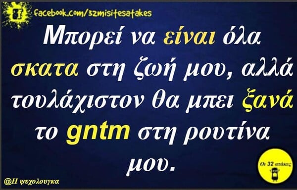 Οι Μεγάλες Αλήθειες της Πέμπτης 12/09/2019