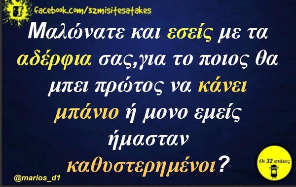 Οι Μεγάλες Αλήθειες της Πέμπτης 01/08/2019