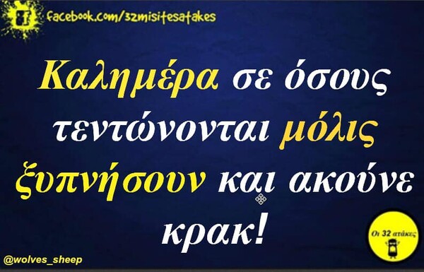 Οι Μεγάλες Αλήθειες του Σαββάτου 10/08/2019