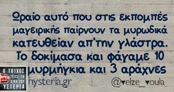 Οι Μεγάλες Αλήθειες της Παρασκευής 17/05/2019