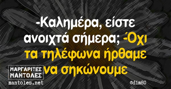 Οι Μεγάλες Αλήθειες της Τετάρτης 24/04/2019