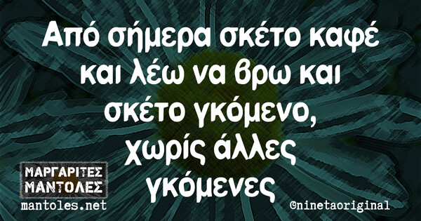 Οι Μεγάλες Αλήθειες της Τρίτης 30/04/2019