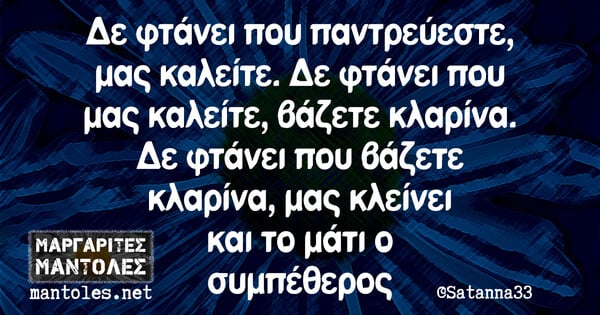 Οι Μεγάλες Αλήθειες της Τρίτης 14/05/2019