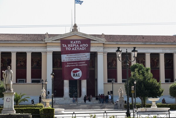 Ναι ή όχι στην κατάργηση του πανεπιστημιακού ασύλου;