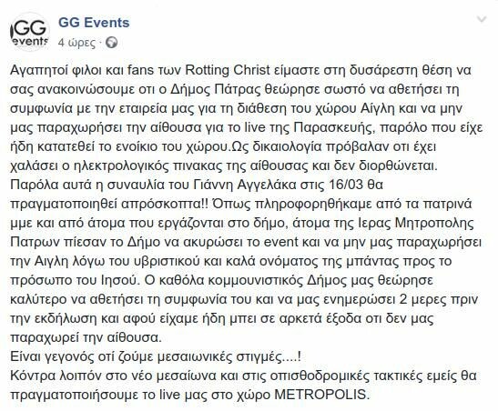 Σάλος από την ακύρωση της συναυλίας των «Rotting Christ» στην Πάτρα - Καταγγέλλουν την Μητρόπολη