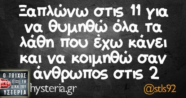 Οι Μεγάλες Αλήθειες του Σαββάτου 10/08/2019