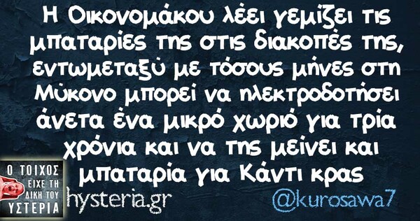 Οι Μεγάλες Αλήθειες της Πέμπτης 29/08/2019