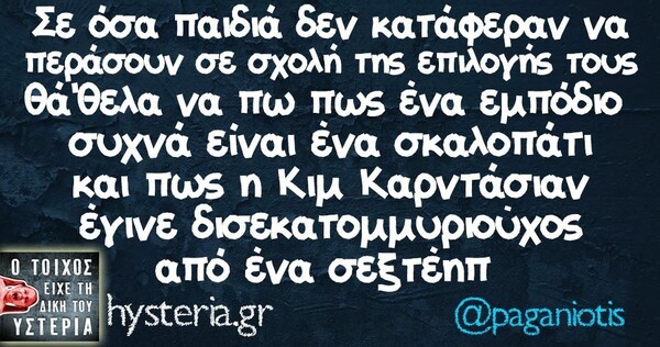 Οι Μεγάλες Αλήθειες της Παρασκευής 30/08/2019