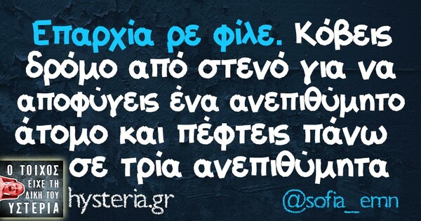 Οι Μεγάλες Αλήθειες της Παρασκευής 20/09/2019