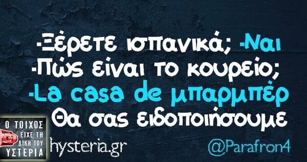 Οι Μεγάλες Αλήθειες της Τρίτης 06/08/2019