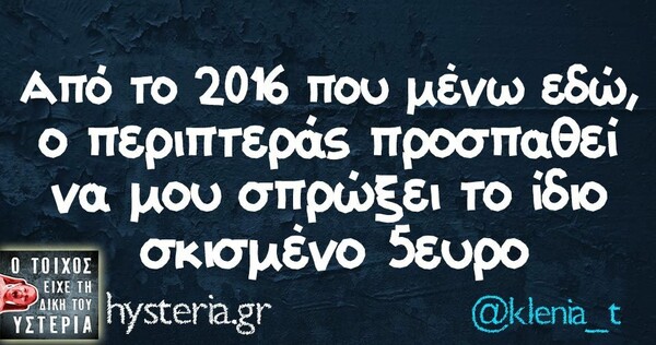 Οι Μεγάλες Αλήθειες της Πέμπτης 08/08/2019