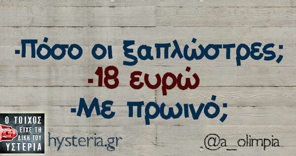 Οι Μεγάλες Αλήθειες του Σαββάτου 10/08/2019