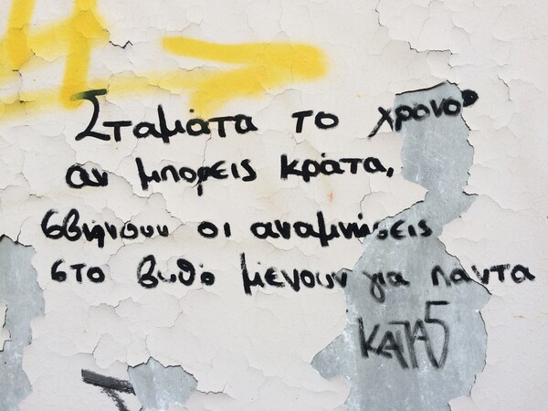 Γκράφιτι με συναίσθημα