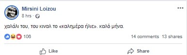 Μυρσίνη Λοΐζου: Χαλάλι του, του ΚΙΝΑΛ το «Καλημέρα ήλιε»