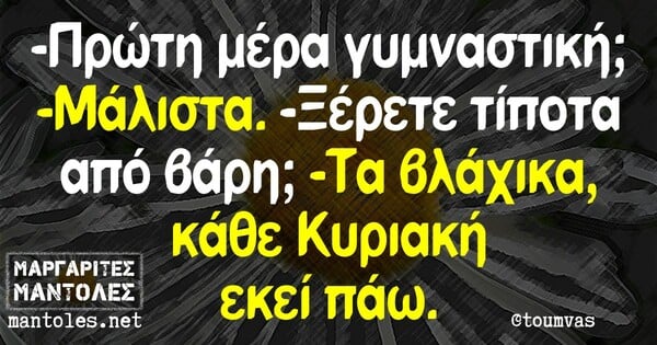 Οι Μεγάλες Αλήθειες της Τετάρτης