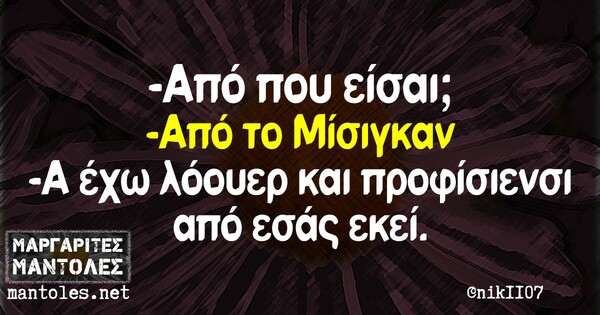 Οι Μεγάλες Αλήθειες της Τετάρτης