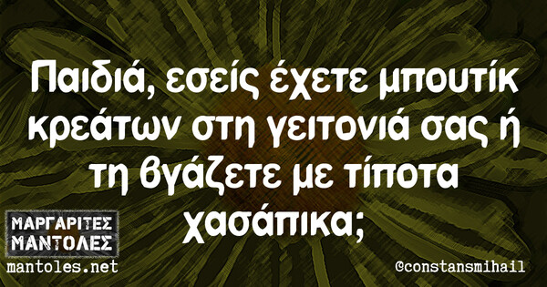 Οι Μεγάλες Αλήθειες της Πέμπτης 28/03/2019