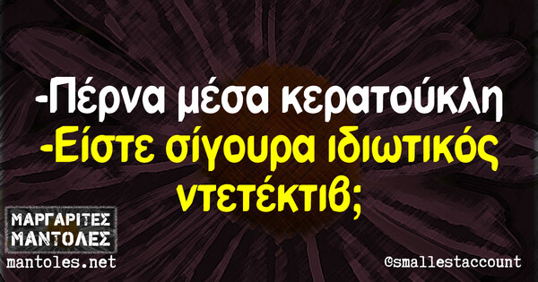 Οι Μεγάλες Αλήθειες της Κυριακής 07/07/2019