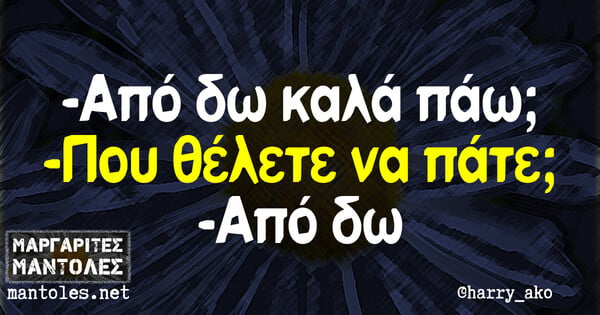 Οι Μεγάλες Αλήθειες της Πέμπτης