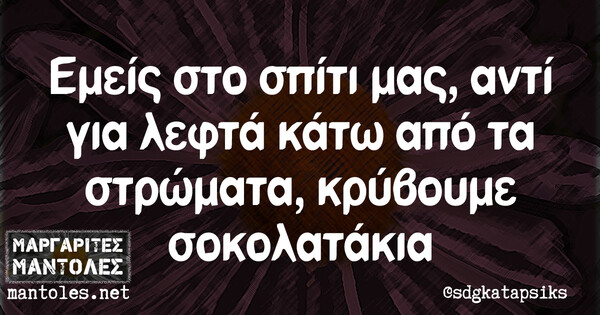 Οι Μεγάλες Αλήθειες της Πέμπτης 28/03/2019