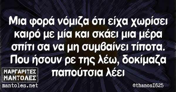 Οι Μεγάλες Αλήθειες της Κυριακής 31/03/2019