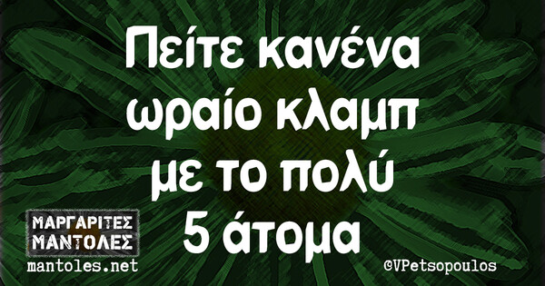 Οι Μεγάλες Αλήθειες της Δευτέρας