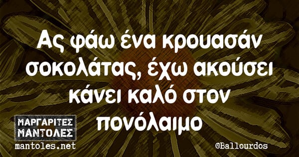 Οι Μεγάλες Αλήθειες της Πέμπτης 04/04/2019