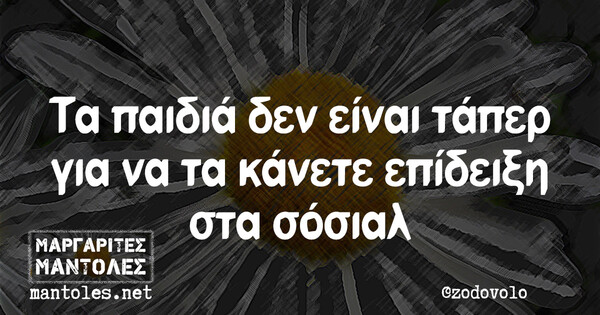 Οι Μεγάλες Αλήθειες της Τετάρτης