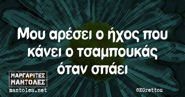 Οι Μεγάλες Αλήθειες της Τρίτης 02/04/2019