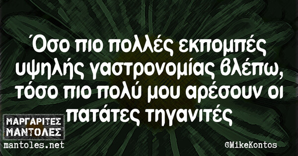 Οι Μεγάλες Αλήθειες της Τρίτης 09/07/2019