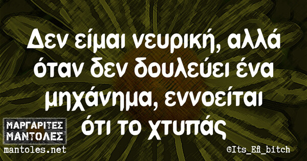 Οι Μεγάλες Αλήθειες της Πέμπτης 28/03/2019