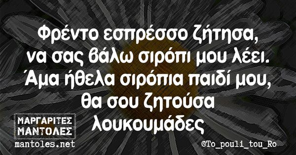 Οι Μεγάλες Αλήθειες του Σαββάτου 06/04/2019