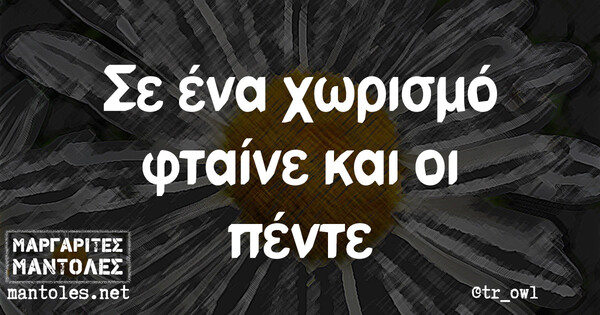 Οι Μεγάλες Αλήθειες της Τετάρτης