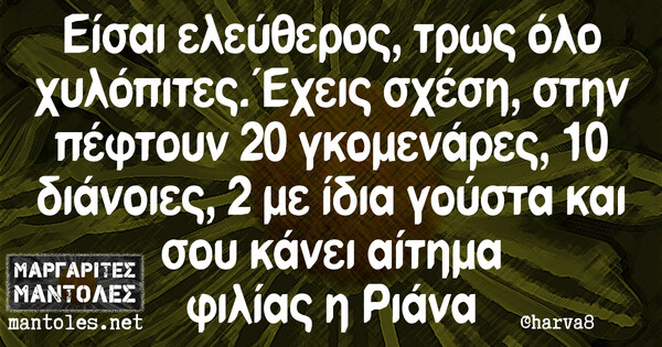 Οι Μεγάλες Αλήθειες της Πέμπτης 18/07/2019