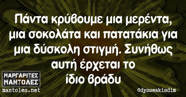 Οι Μεγάλες Αλήθειες της Παρασκευής 30/08/2019