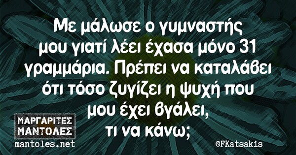 Οι Μεγάλες Αλήθειες της Παρασκευής 20/09/2019