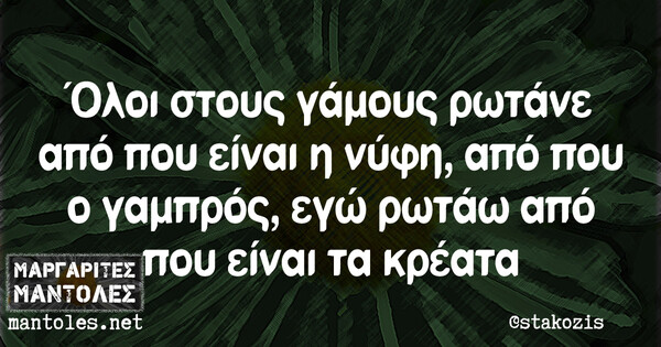 Οι Μεγάλες Αλήθειες της Τρίτης 06/08/2019