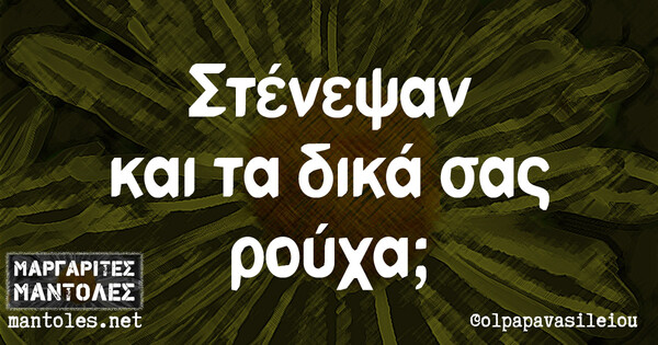 Οι Μεγάλες Αλήθειες της Πέμπτης 29/08/2019