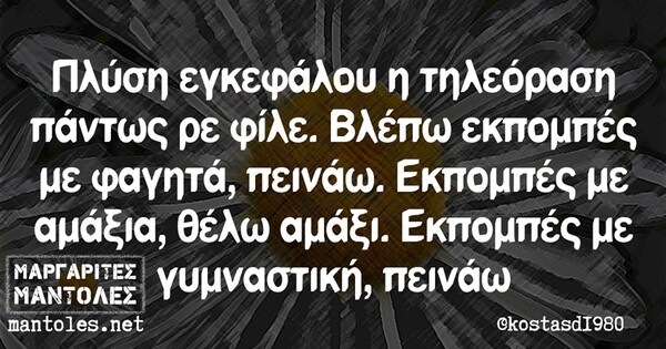 Οι Μεγάλες Αλήθειες της Τρίτης 03/09/2019