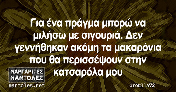 Οι Μεγάλες Αλήθειες της Παρασκευής 02/08/2019