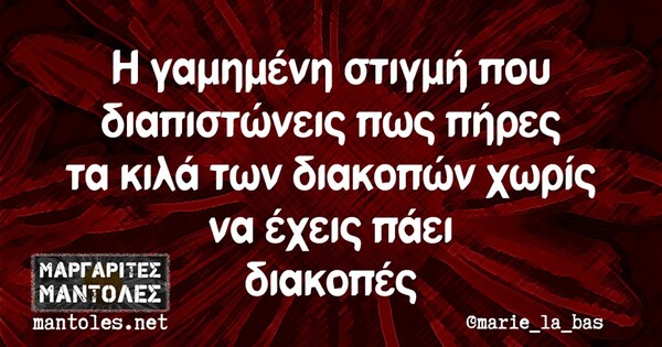 Οι Μεγάλες Αλήθειες της Παρασκευής 30/08/2019