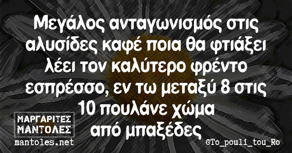 Οι Μεγάλες Αλήθειες της Τρίτης 23/07/2019