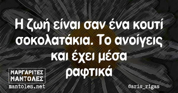 Οι Μεγάλες Αλήθειες της Πέμπτης 25/07/2019