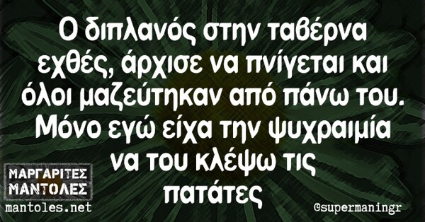 Οι Μεγάλες Αλήθειες της Παρασκευής 19/07/2019